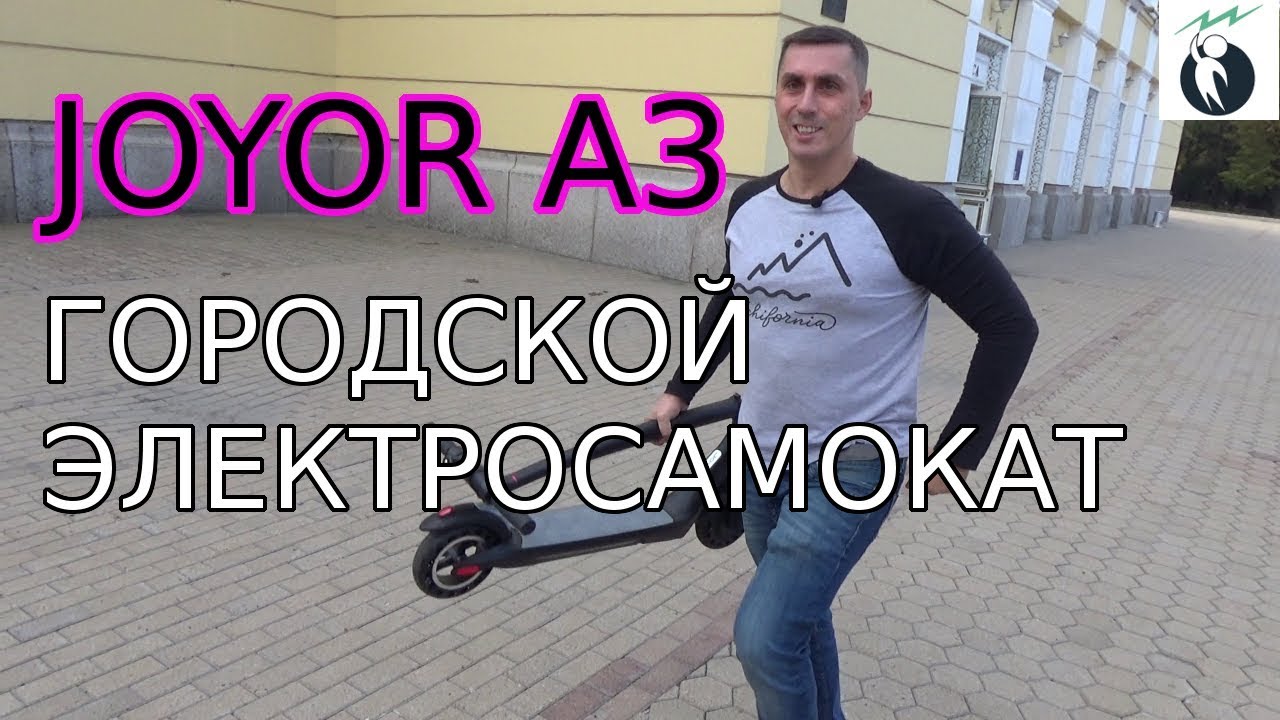 JOYOR A3. Обзор электросамоката. Городской, лёгкий, практичный
