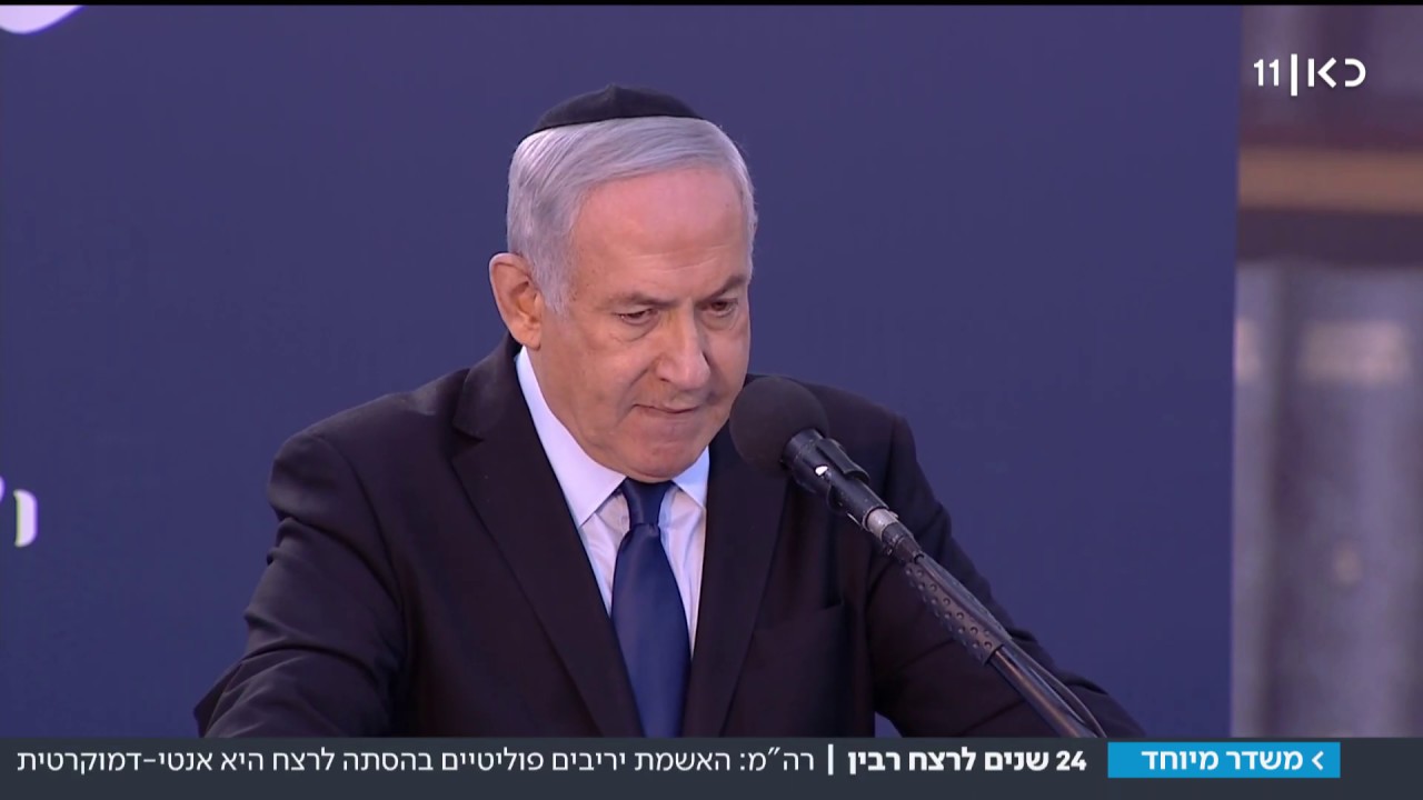 24 שנים לרצח רבין | נתניהו: 