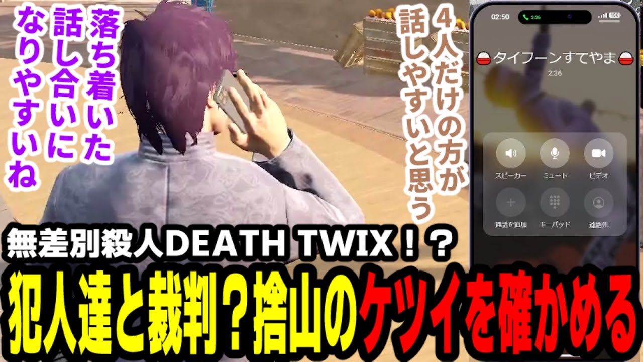 【#ストグラ】無差別殺人DEATH TWIX！？犯人達と裁判？捨山のケツイを確かめる【マダライフ/高橋滅論/タイフーン捨山/帝レン/タラちゃん/スコティッシュフォールド】