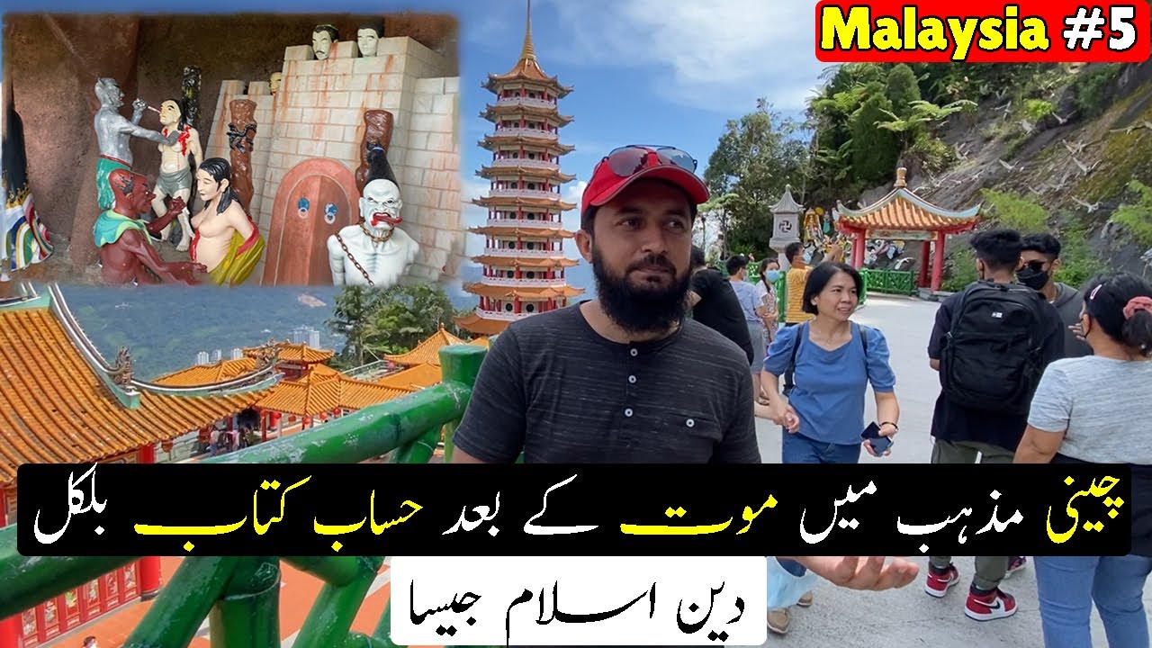 Chinese Religion Ka Concept Bilkul Islam Jaisa Hi | Chin Swee Temple In Genting Highlands Malaysia