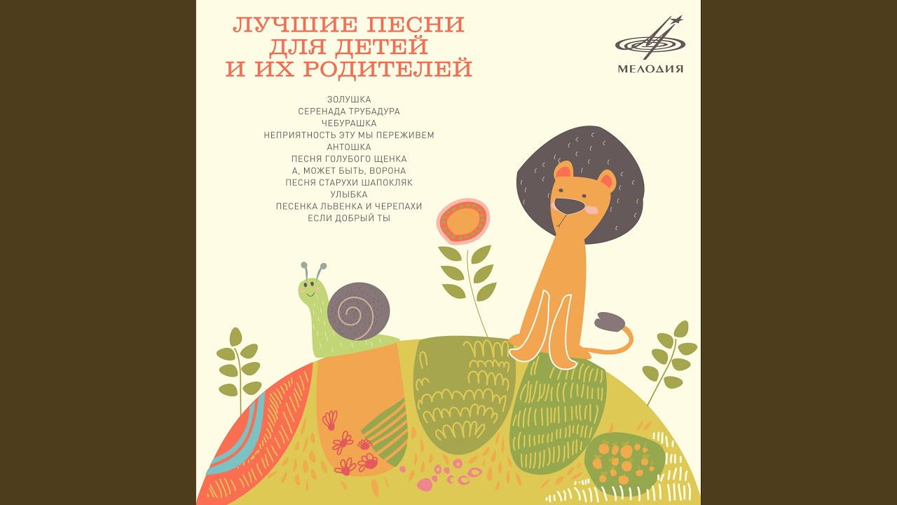 Серенада Трубадура (Из м/ф 
