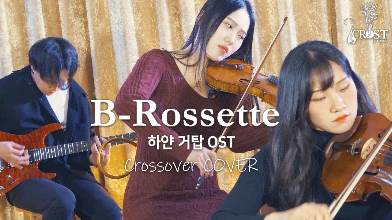 Behind the White Tower OST - B Rossette | Crossover COVER