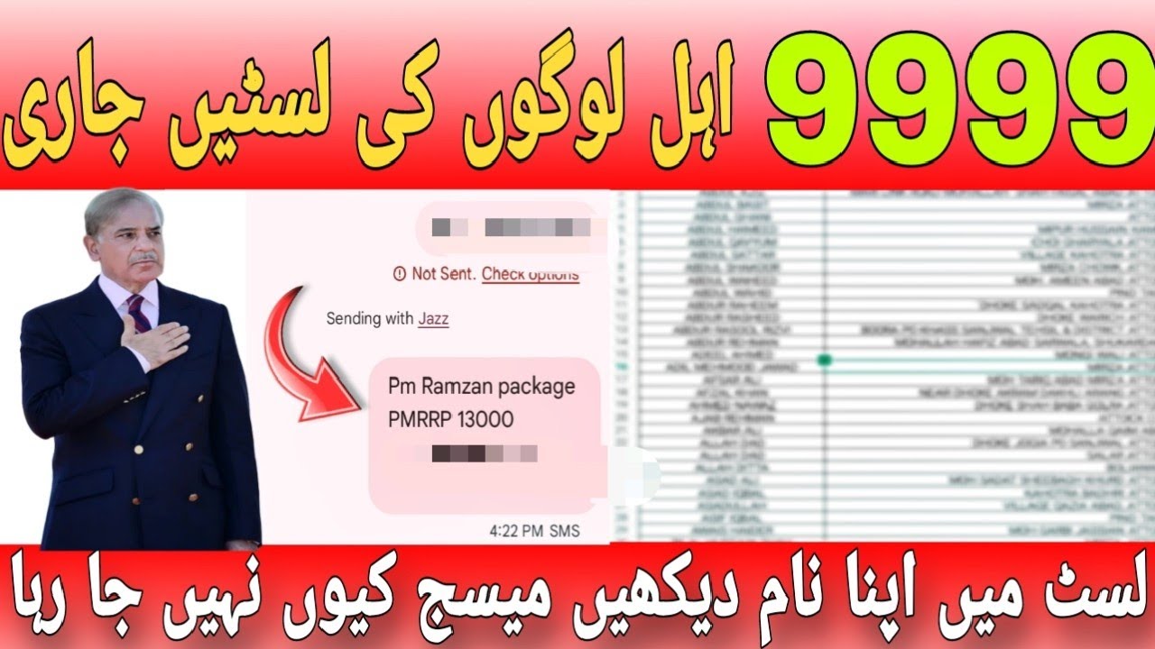 9999 per message send nahi ho Raha hai 9999 per message Karne ka tarika 9999 Ramzan Package lists