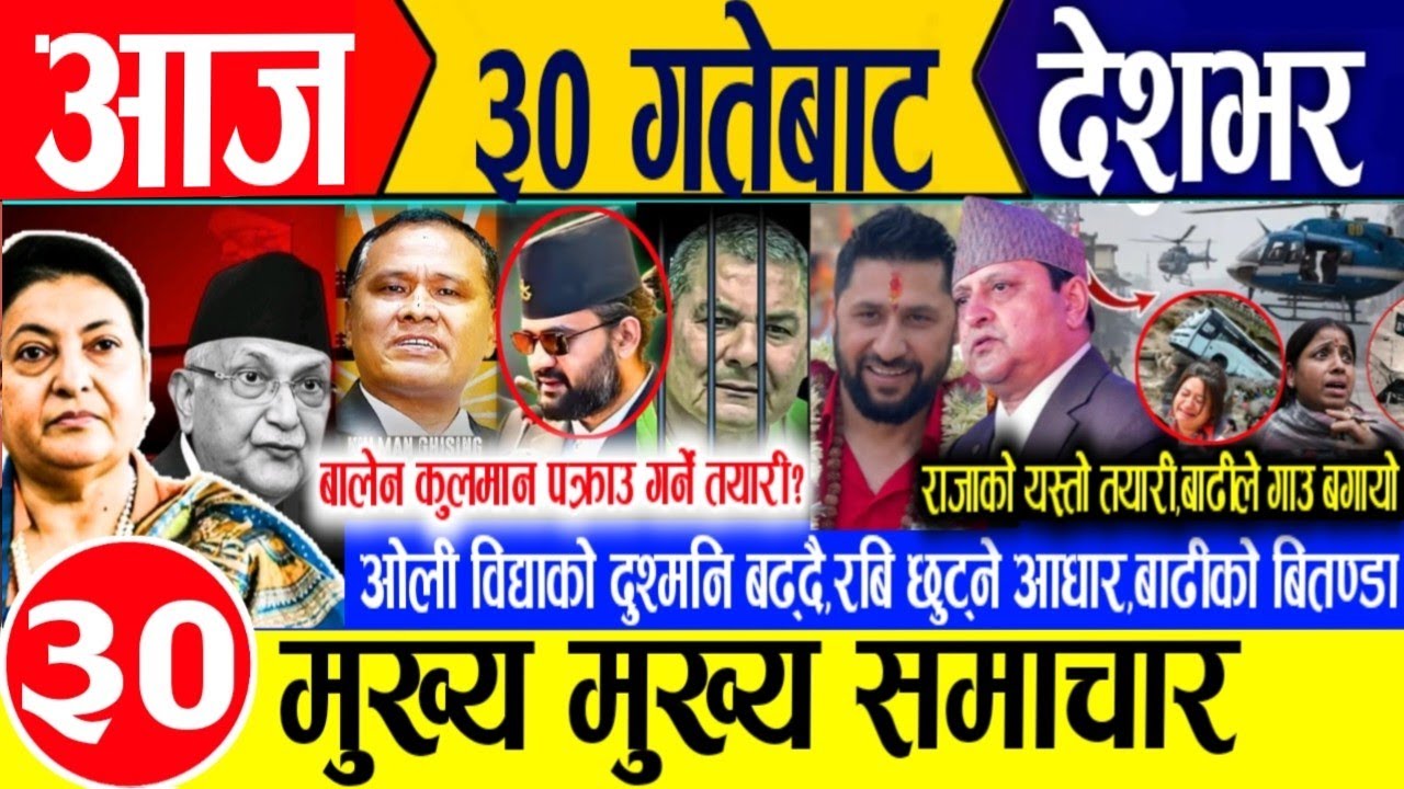 Today news🔴Nepali news | aaja ka mukhya samachar | nepali samachar live | nepali khabar | news nepal