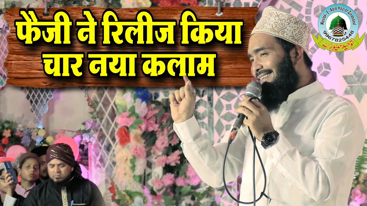 Kasba Sikandarpur Basti Me Mohammad Ali Faizi Ne Relese Kiya 4 Naye Kalam #mohammad_ali_faizi