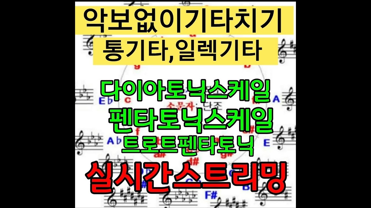제프박기타실방(악보없이 기타치기)수업입니다.