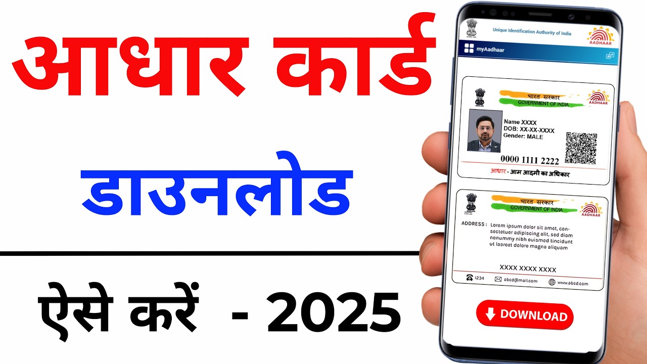 Aadhar card kaise download kare 2025 | How to download aadhar card online