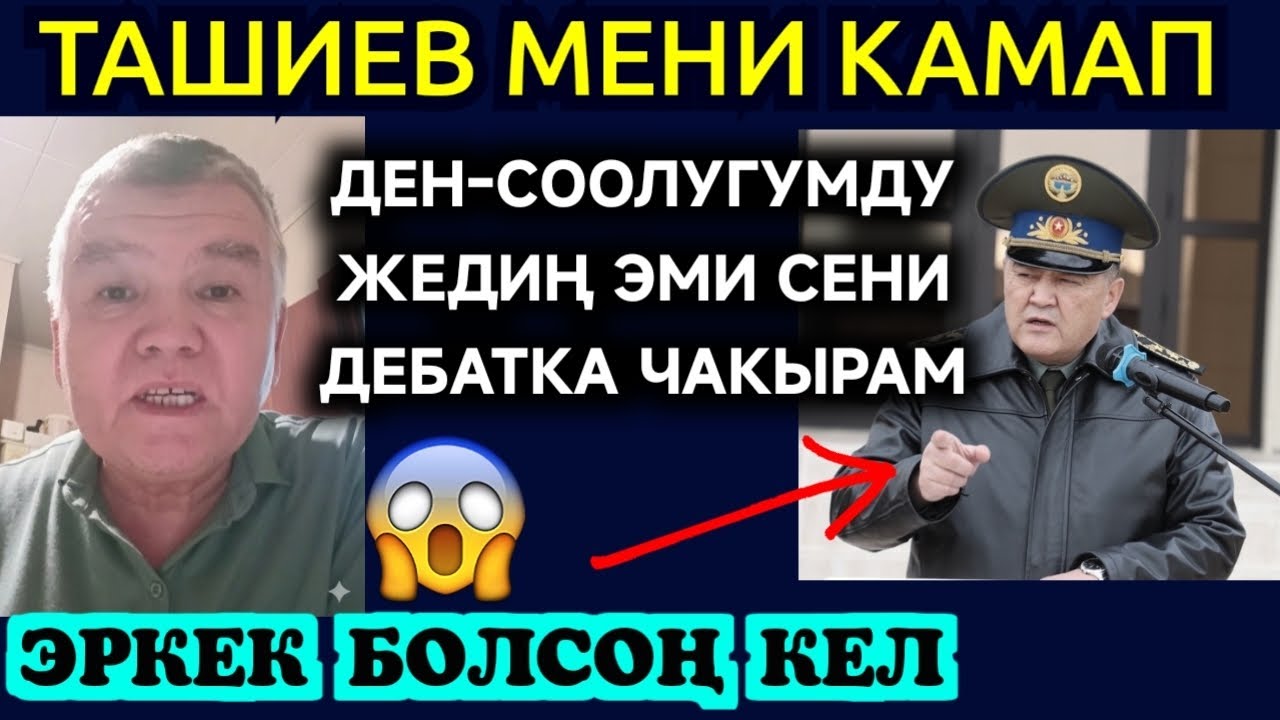 АКСАКАЛДА ДУХ БАР ЭКЕН😱😱ТАШИЕВ ЭРКЕК БОЛСОҢ ДЕБАТКА КЕЛ 👈