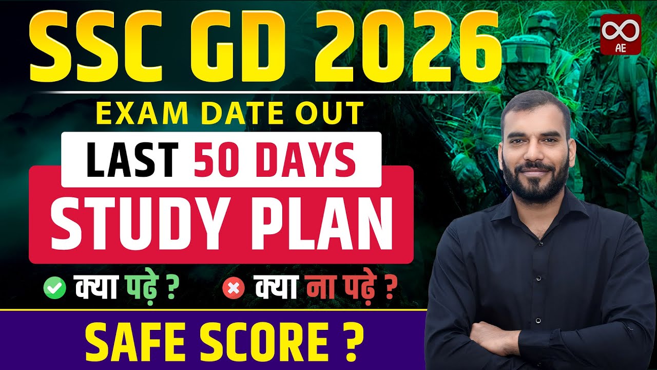 SSC GD 2026 Exam Strategy🔥 | SSC GD 2026 50 Days Left… अब गलती मत करना! ⚠️| SSC GD 2026 Exam Date