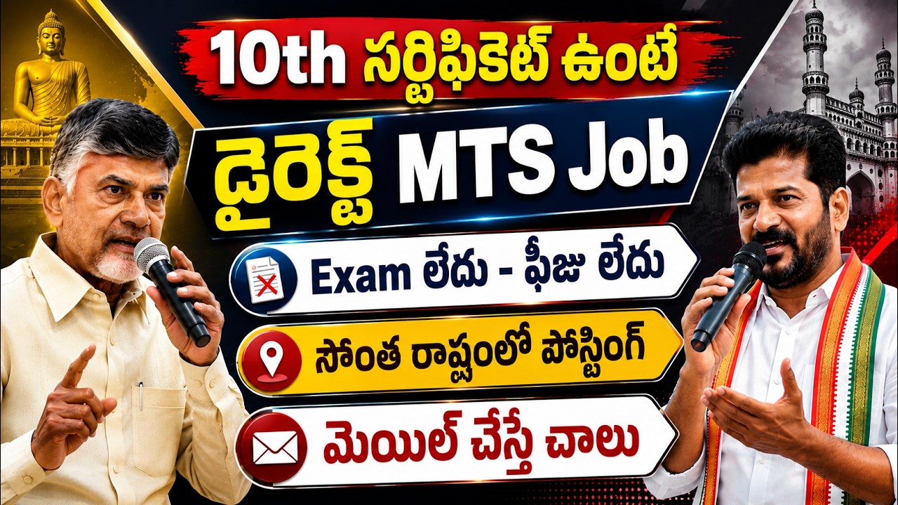 🔥10th అర్హత తో Direct MTS జాబ్, No Exam | Latest MTS Jobs 2026 | Govt Jobs | AIIMS Job Search