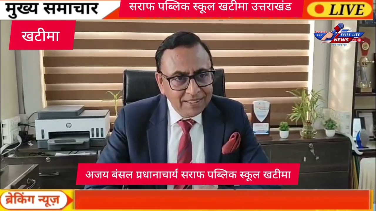 सराफ पब्लिक स्कूल, खटीमा उधम सिंह नगर उत्तराखंड में भव्य स्प्रिंग कार्निवल का आयोजन