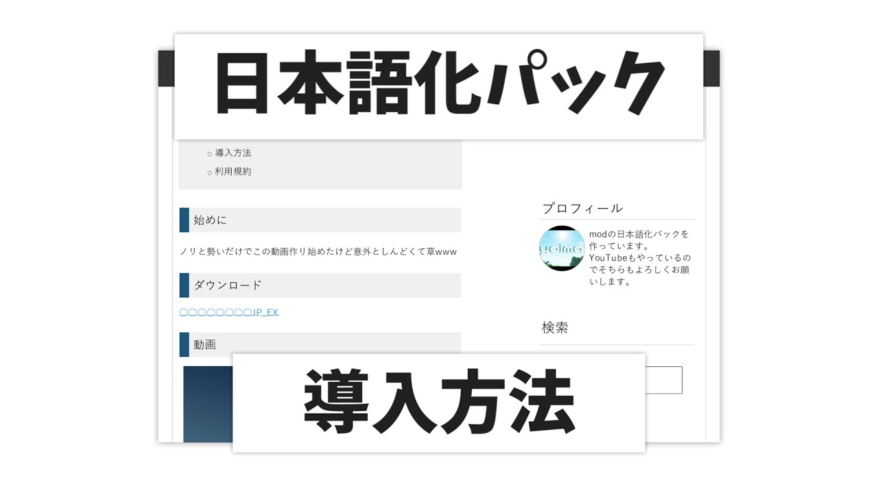 私が作った日本語化パックの導入方法