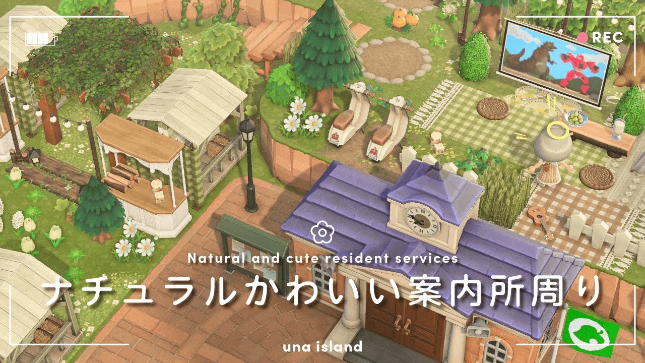 【あつ森】マルシェと野外シネマのある案内所周り｜ナチュラルかわいい島づくり｜ACNH｜resident service【島クリエイター】