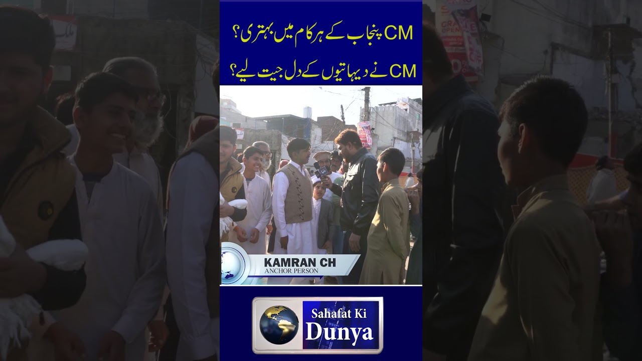 Great Job CM Punjab Maryam Nawaz #politics #pmln #maryamnawaz #nawazsharif #pti #imrankhan #trend