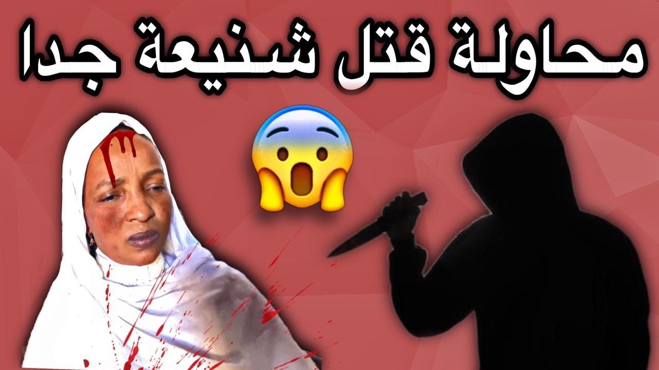 تصريح السيدة التي تعرضت من طرف لص في ازويرات😳💔🇲🇷
