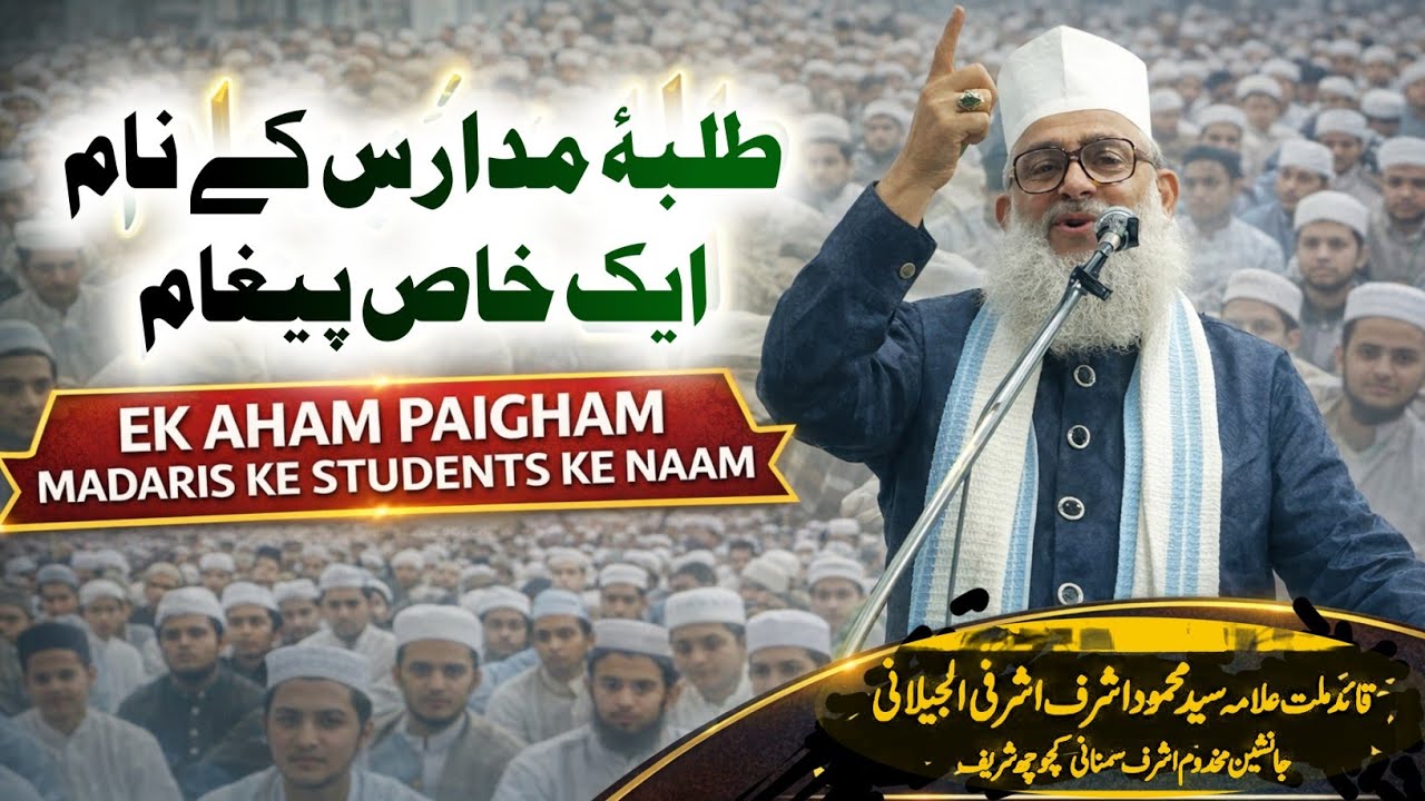 1 Aham paigam Madaris ke students ke naam |Dastarbandi se Alim | Qaid e Millat Syed Mahamood Ashraf
