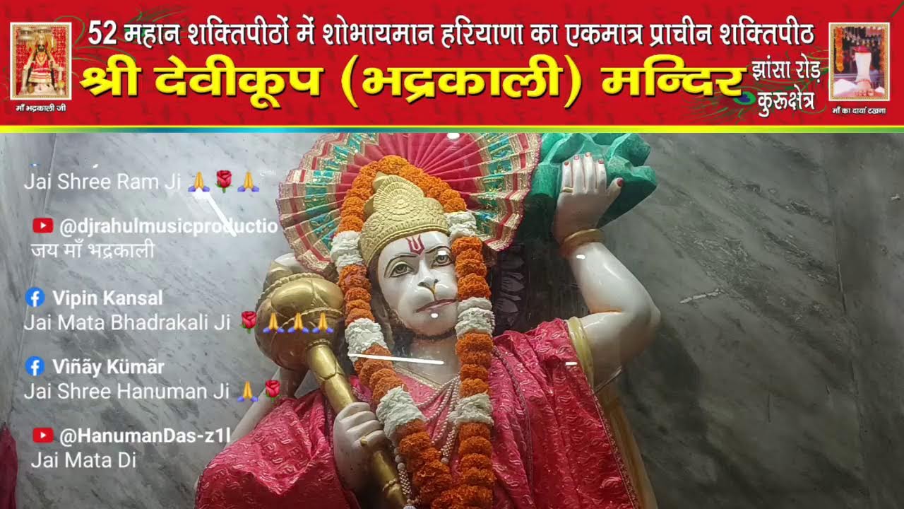 *माँ भद्रकाली शक्तिपीठ,कुरुक्षेत्र* /10/03/2026(मंगलवार) 🙏🌹संध्या महाआरती🙏🌹