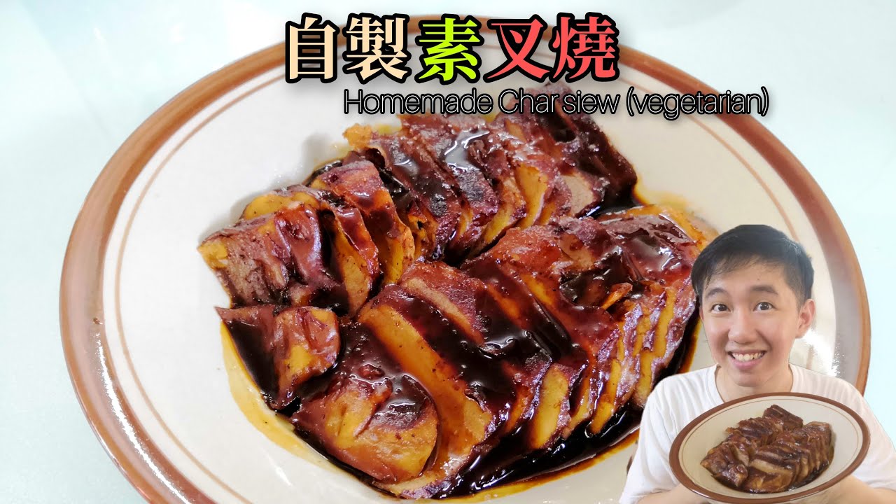 [素食廚房] 自製素叉燒Homemade vegetarian Char siew