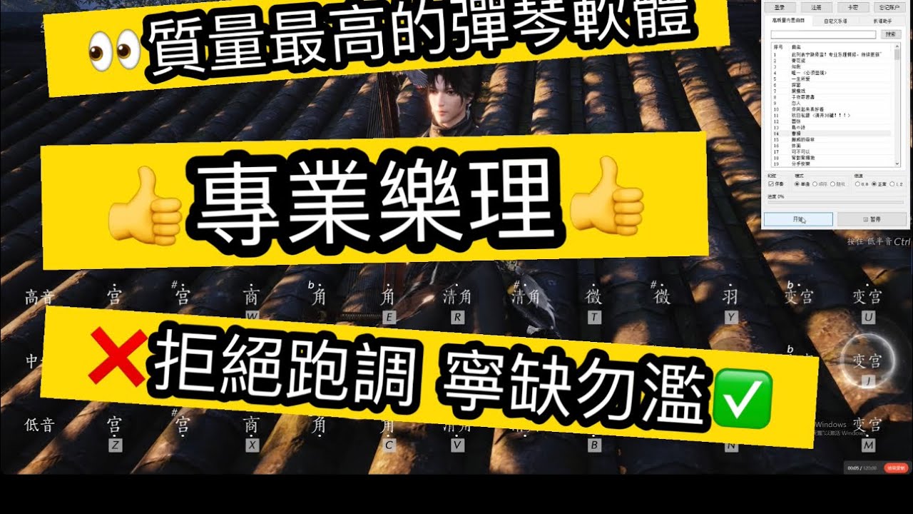 燕雲十六聲自動彈琴｜全網質量最高的彈琴軟體！無需midi，寧缺勿濫！歡迎下載使用 #wherewindsmeet #燕雲十六聲 #燕云十六声 