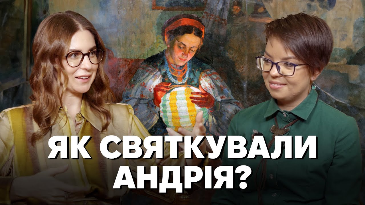 Катерини та Андрія в Україні: годування долі, ворожіння на судженого, вечорниці, калита і збитки