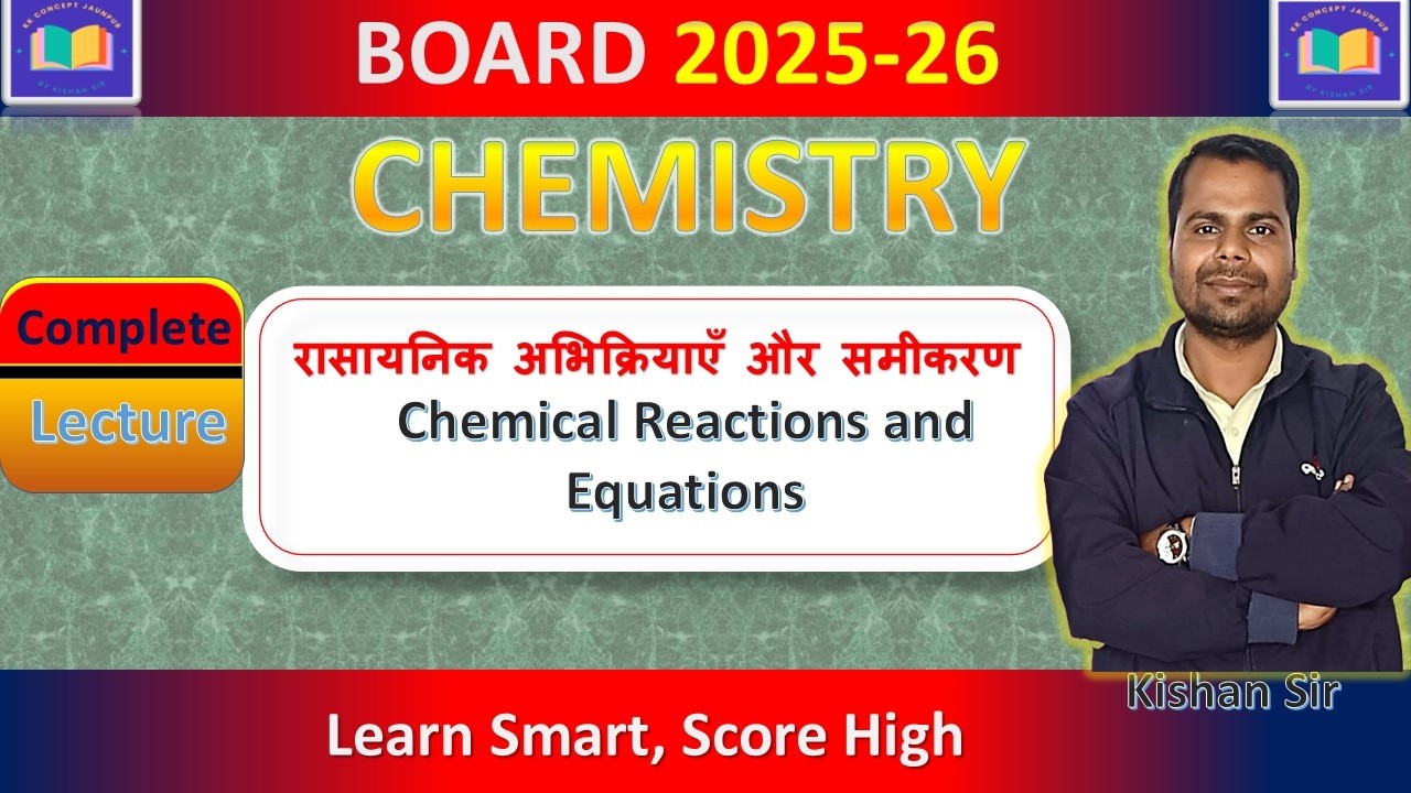 रासायनिक अभिक्रिया और समीकरण || CHEMICAL REACTION AND EQUTION || ONE SHOT BY KISHAN SIR