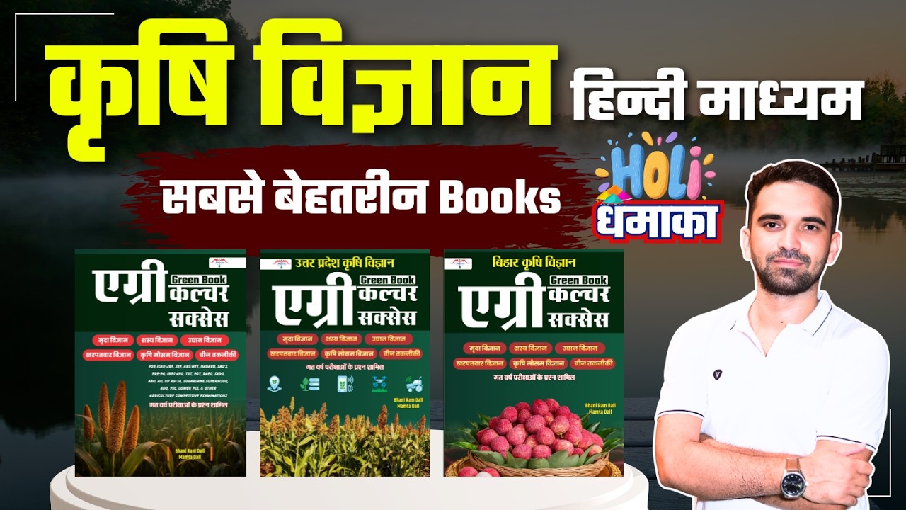 कृषि विज्ञान हिंदी माध्यम की सबसे शानदार Books/Best Agriculture, Horticulture and Soil Science Books