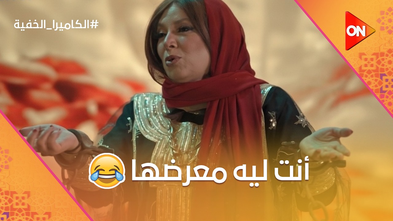 أنت ليه معرضها😂 انتصار صعب عليها الراجل اللي دغدغته 😂 #الكاميرا_الخفية