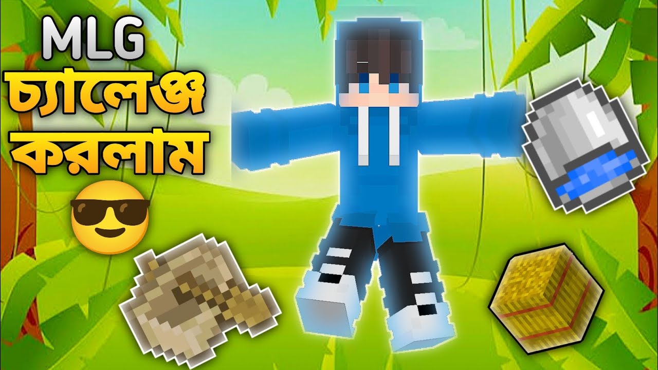 আজকে আমরা এম এল টি চ্যালেঞ্জ করব: আমি কি পারবো? 😎