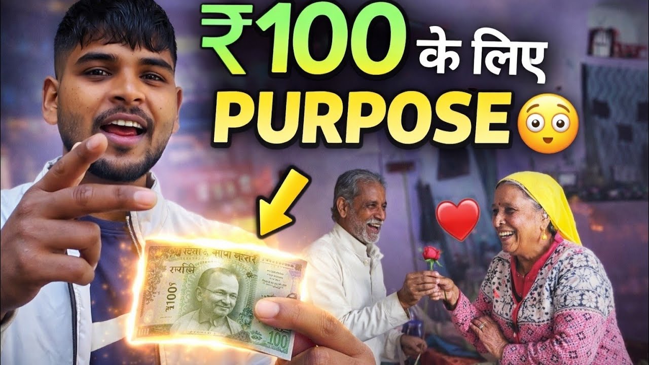 ₹100 के लिए PARPOSE 😀