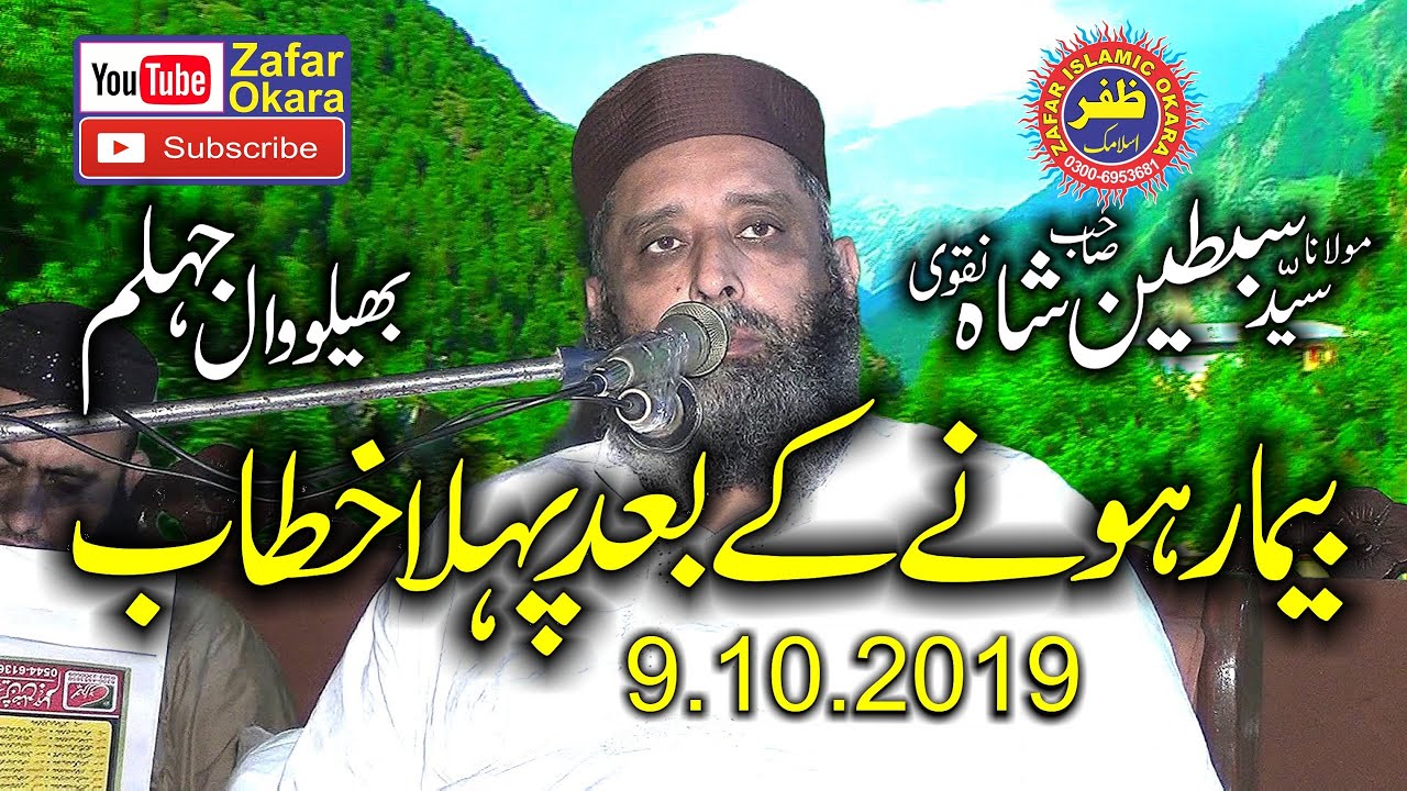 Molana Syed Sabtain Shah Naqvi Topic Azmat e Sahaba.2019.Zafar Okara