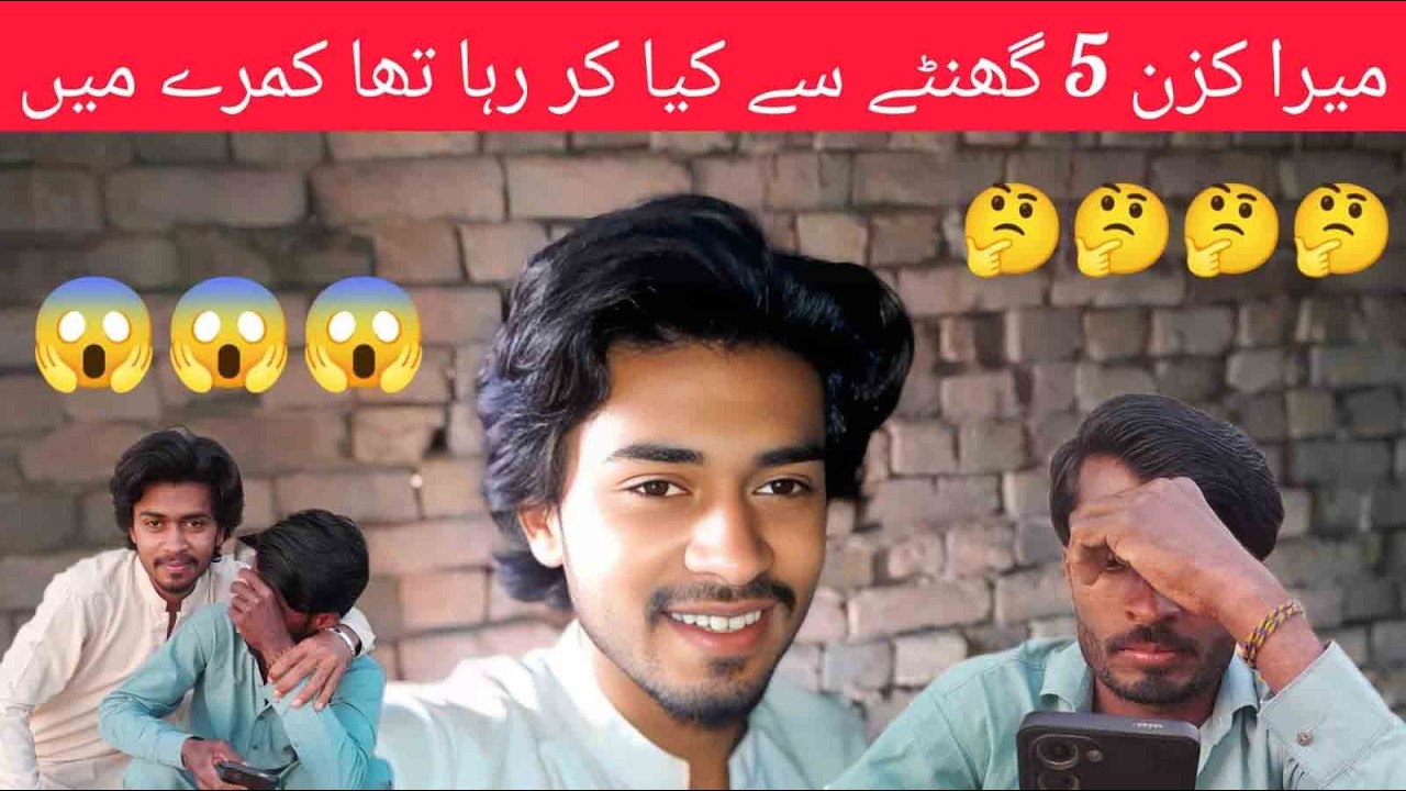Mera cousin 5 ghante se kya kar raha tha Kamre Mein😱😱😱