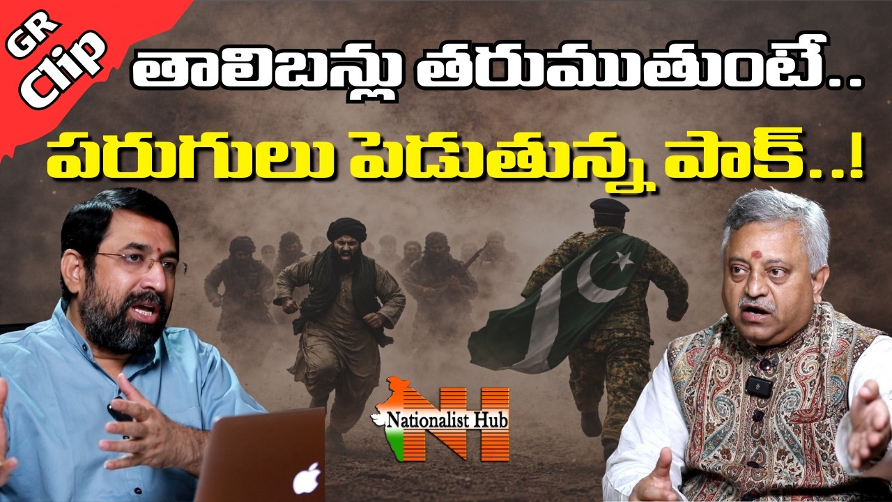 Pakistan Army vs Taliban: What Really Happened at the Border? | Mamidi Giridhar | Nationalist Hub