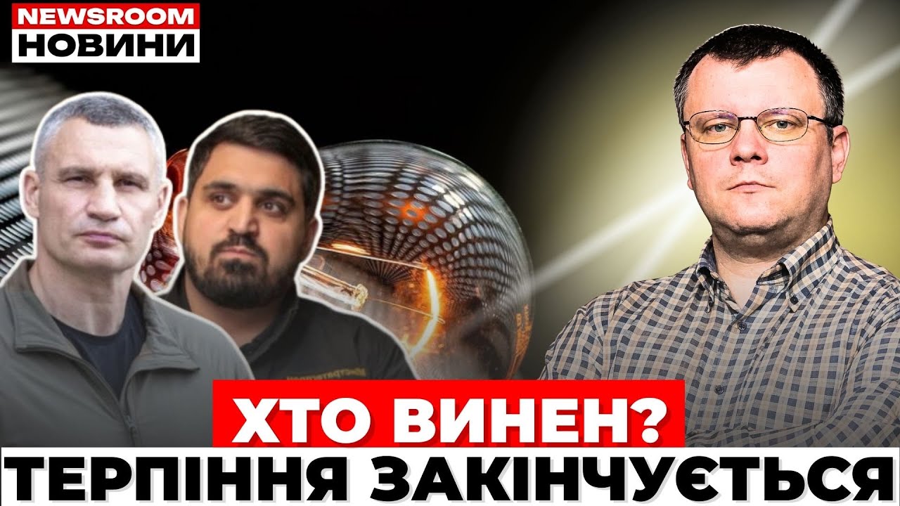 🔴 Таємна ПРАВДА про світло: ХТО ВИНЕН У ТЕМРЯВІ? 