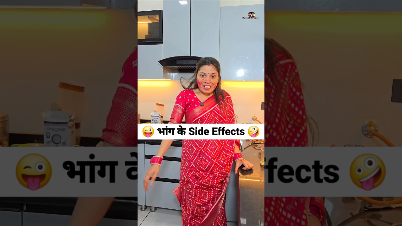 भांग के Side Effects 😜🤪 Comedy Reels #comedy #funny #trending #shorts #holi