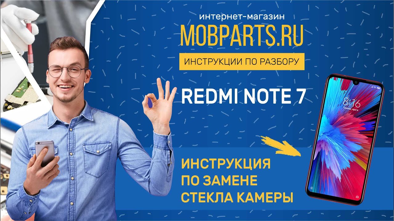 КАК ЗАМЕНИТЬ СТЕКЛО КАМЕРЫ НА REDMI NOTE 7/ XIAOMI REDMI NOTE 7 ИНСТРУКЦИЯ ПО ЗАМЕНЕ СТЕКЛА КАМЕРЫ