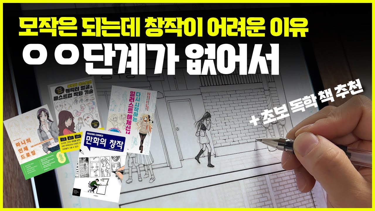 [구독자 Q&A - 19]  마니아트 채널의 드로잉 책 추천은 못참지 | 하루님
