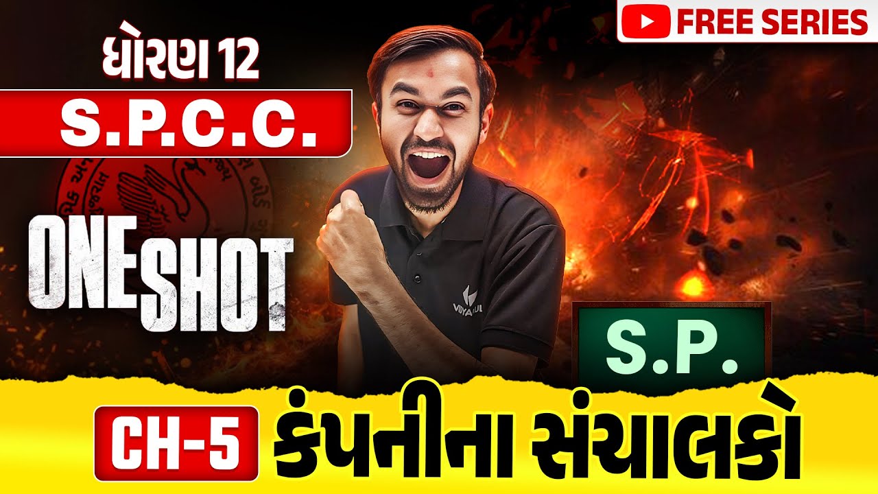 Complete Std 12 SPCC Ch 5 in ONE SHOT | SPCC Full Chapter 5 Revision | Board Exam 2025