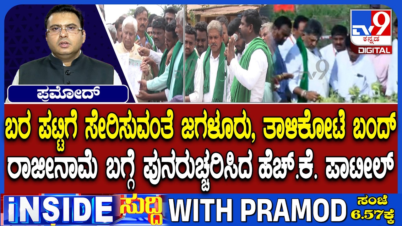 Karnataka Government Face Backlash: MLA HK Patil Threatens To Quit Over Drought Issues