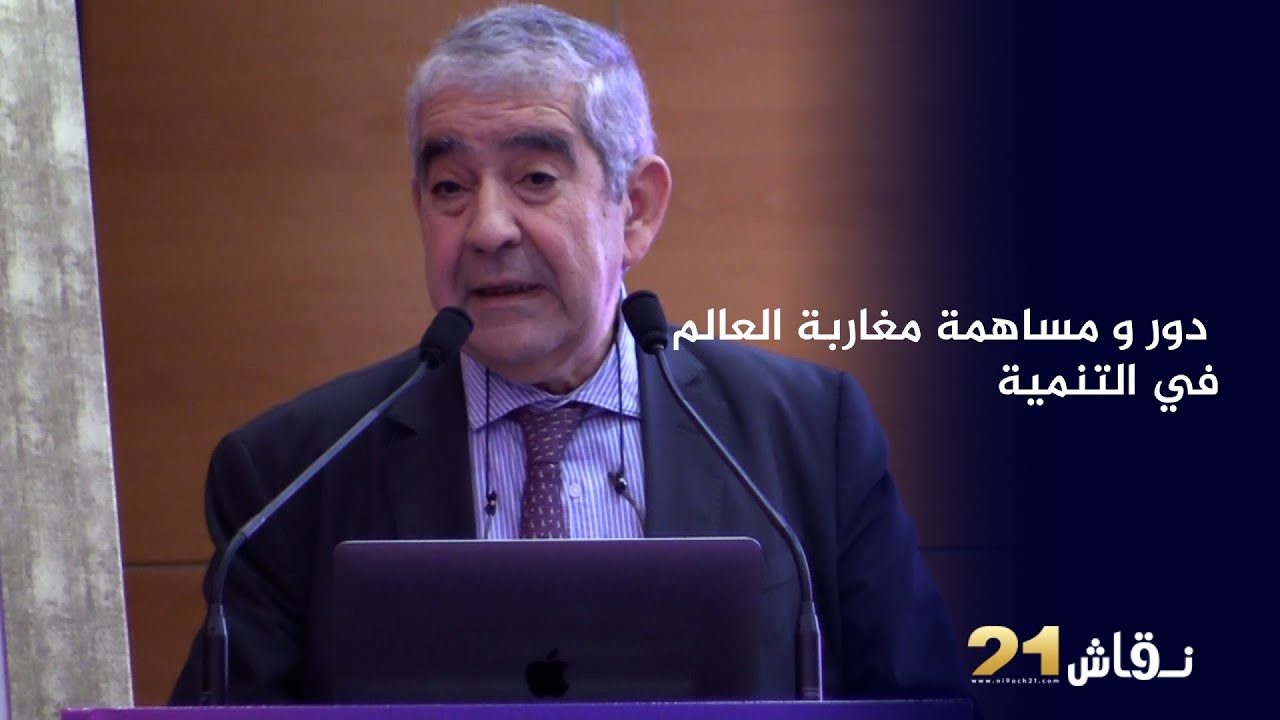 مناظرة الجهة 13: خلاصات التفكير الجماعي حول طرق اشراك الكفاءات المغربية بالخارج في التنمية