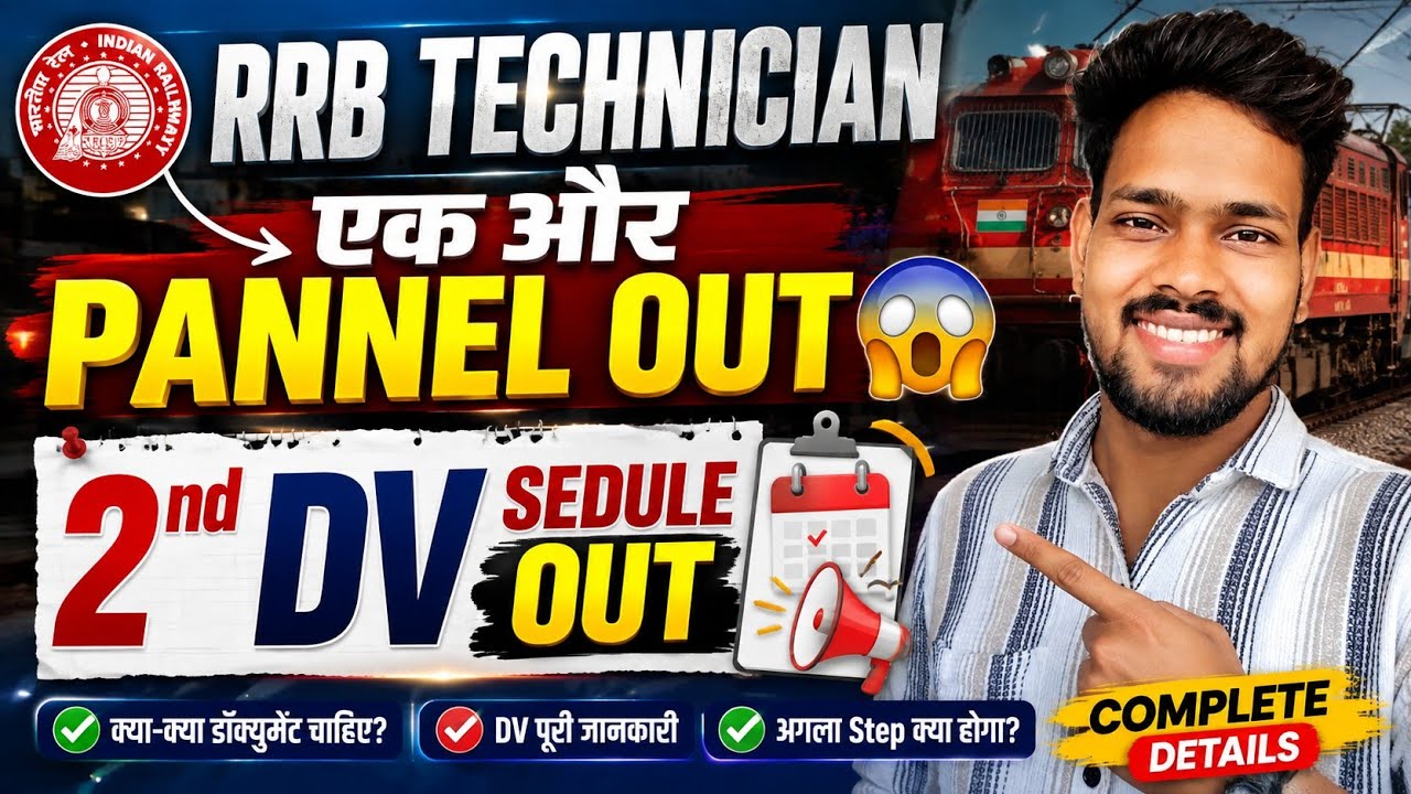 Rrb technician pannel out 😱 || railway technician 2nd dv sedule out || railway technician pannel 