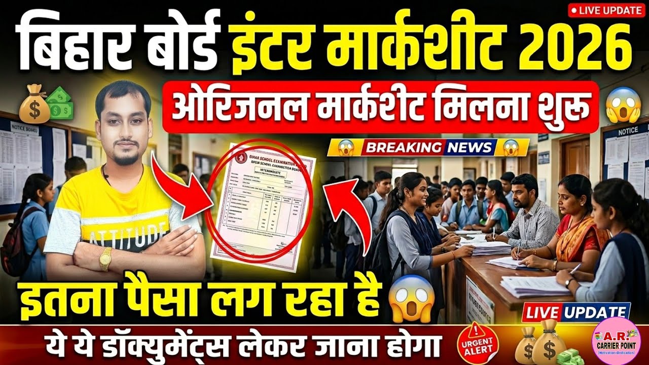 बिहार बोर्ड इंटर ओरिजिनल मार्कशीट मिलना शुरू 2026 | Bseb 12th Original Marksheet & certificate 2026