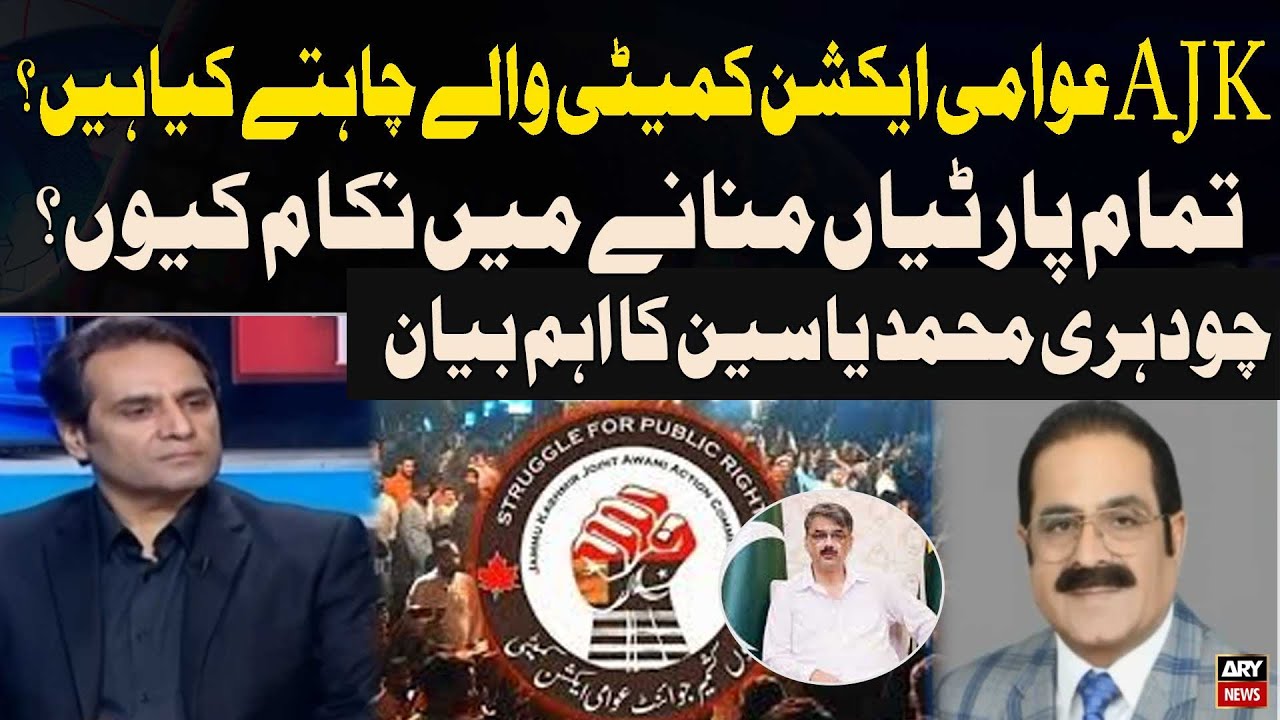 Why Are All Parties Failing to Convince Awami Action Committee in AJK? - Chaudhry Muhammad Yasin