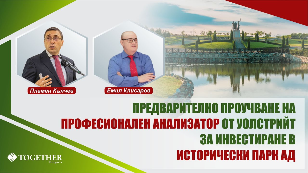 Истината за финансовите пазари - Инвестиране в 