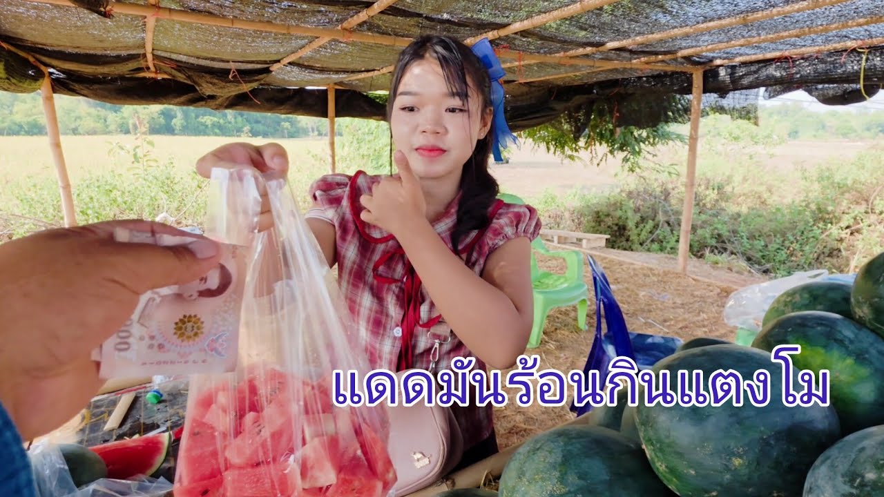 #เที่ยวไทย แดดร้อนหากินแตงโมเย็นๆไปแวะตลาดกันทรารมย์ #จังหวัดศรีสะเกษ #บรรยากาศบ้านๆ #อาหารตามฤดูกาล