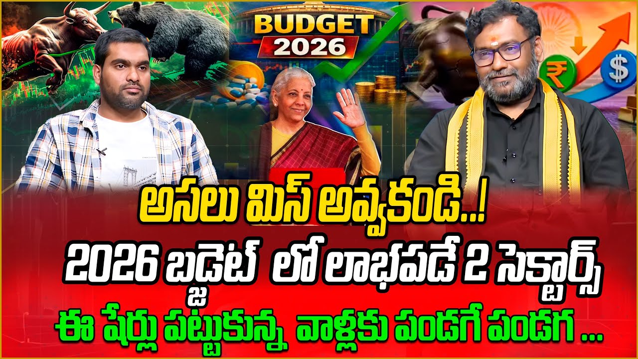 Best Stocks to Buy After Budget 2026 🔥 | Budget Stocks for Huge Returns | iDream Money Purse