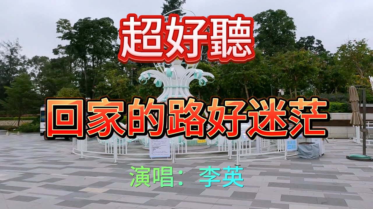 回家的路好迷茫_李英(超好聽） - 澳琴海 Video of tourist attractions in Zhuhai, China, beautiful Zhuhai