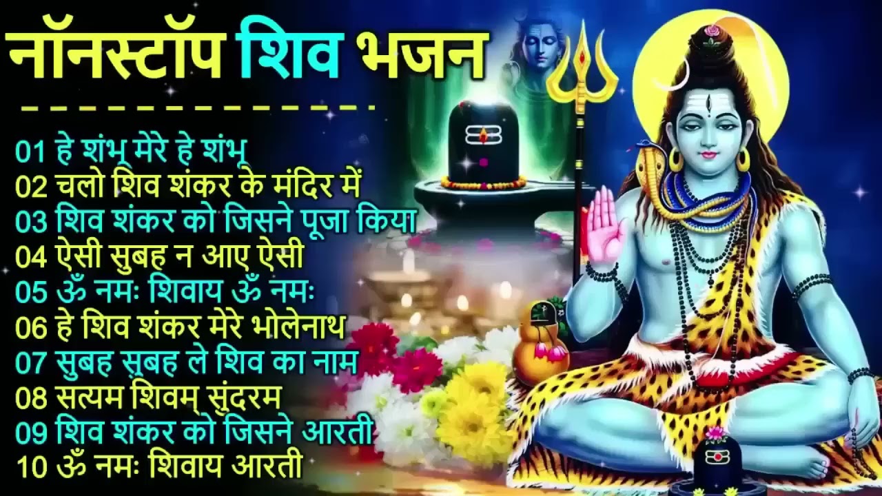Anuradha Paudwal & Gulshan Kumar Shiv Bhajan Sawan Special shiv bhajan New Sawan Special bhajan 2025
