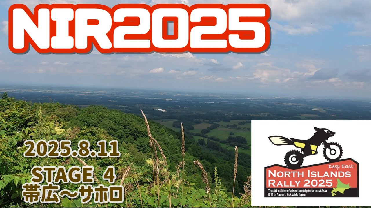 【NIR2025】STAGE4 帯広〜サホロ　しおじぃの『四方山話』　Vol.44
