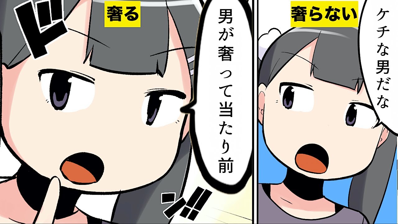 【漫画】割り勘する男がモテない理由【マンガ動画】