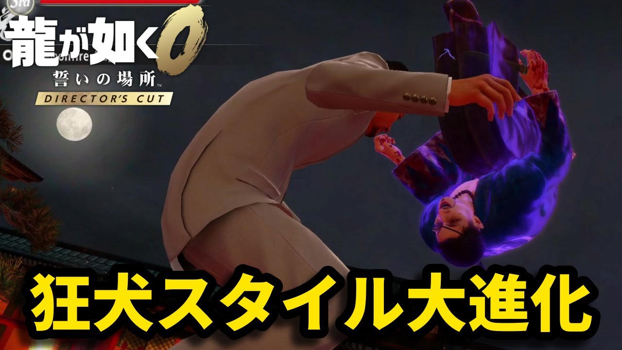 Legend Remix 版の真島でボス戦集【龍が如く0】【Yakuza0】